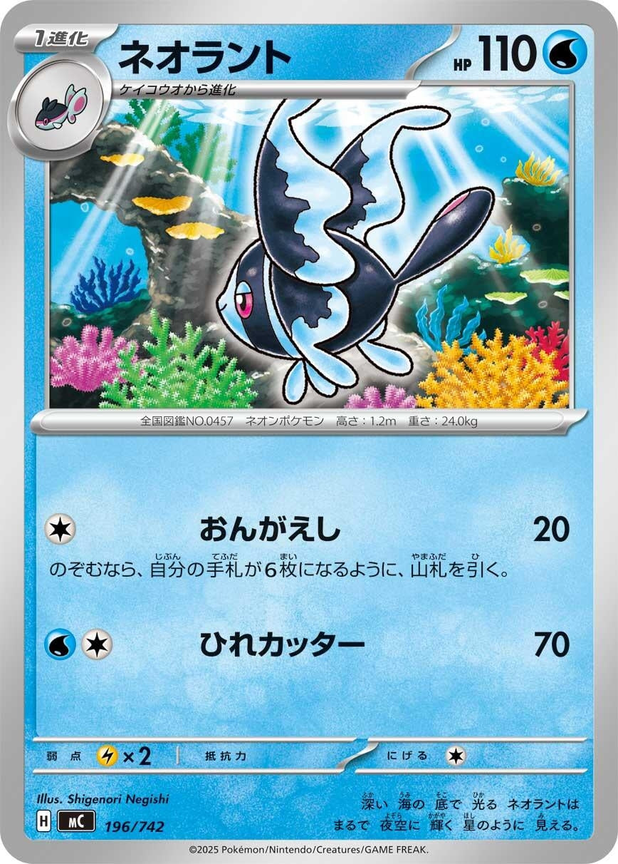 Image for Lumineon (196/742) (Start Deck 100 Battle Collection) - Pokemon Japan