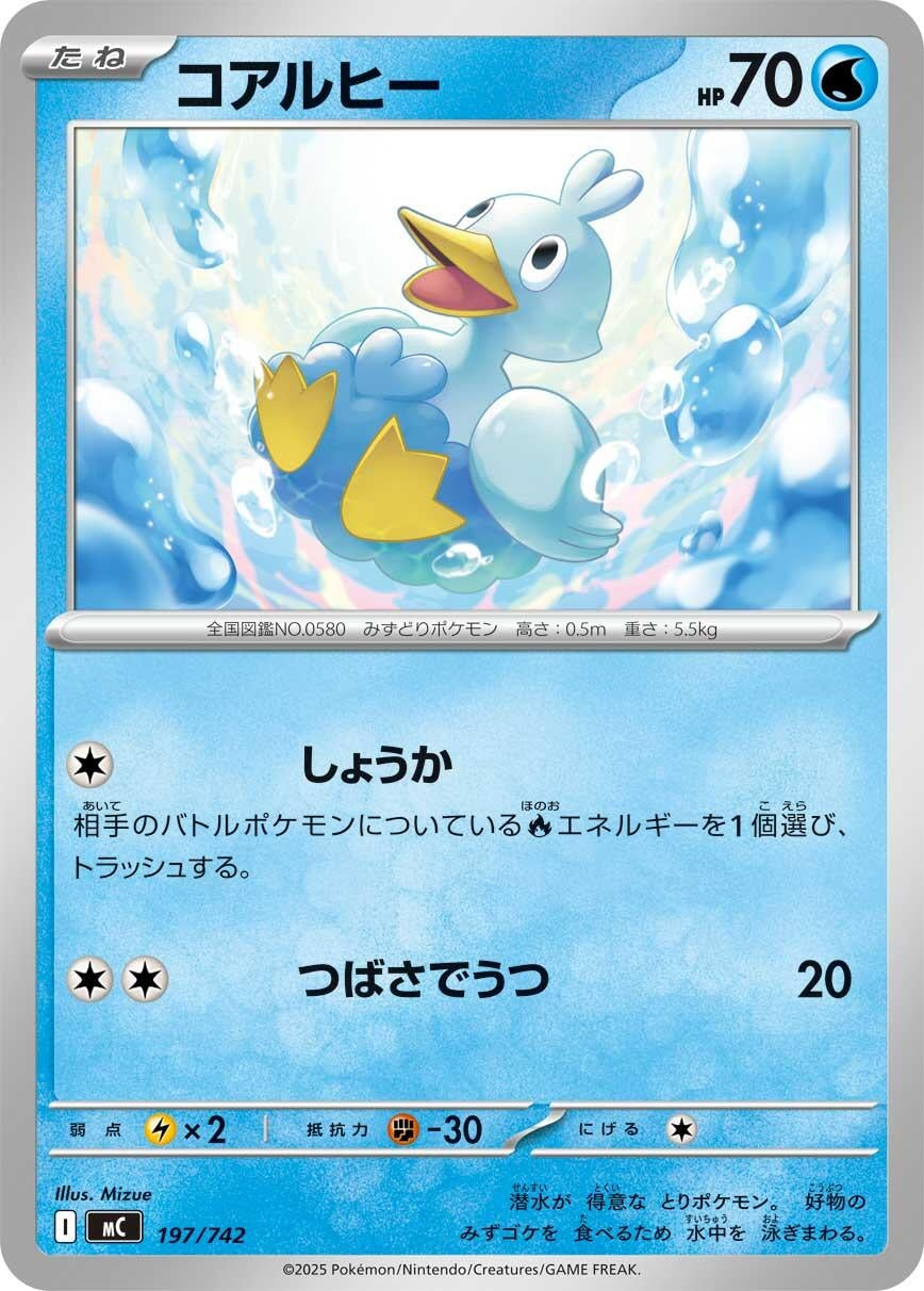 Image for Ducklett (197/742) (Start Deck 100 Battle Collection) - Pokemon Japan