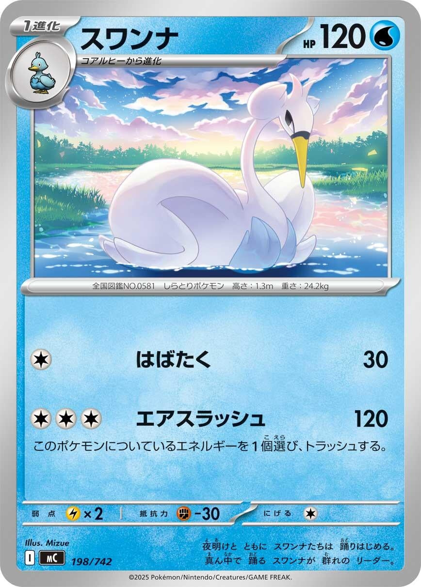 Image for Swanna (198/742) (Start Deck 100 Battle Collection) - Pokemon Japan
