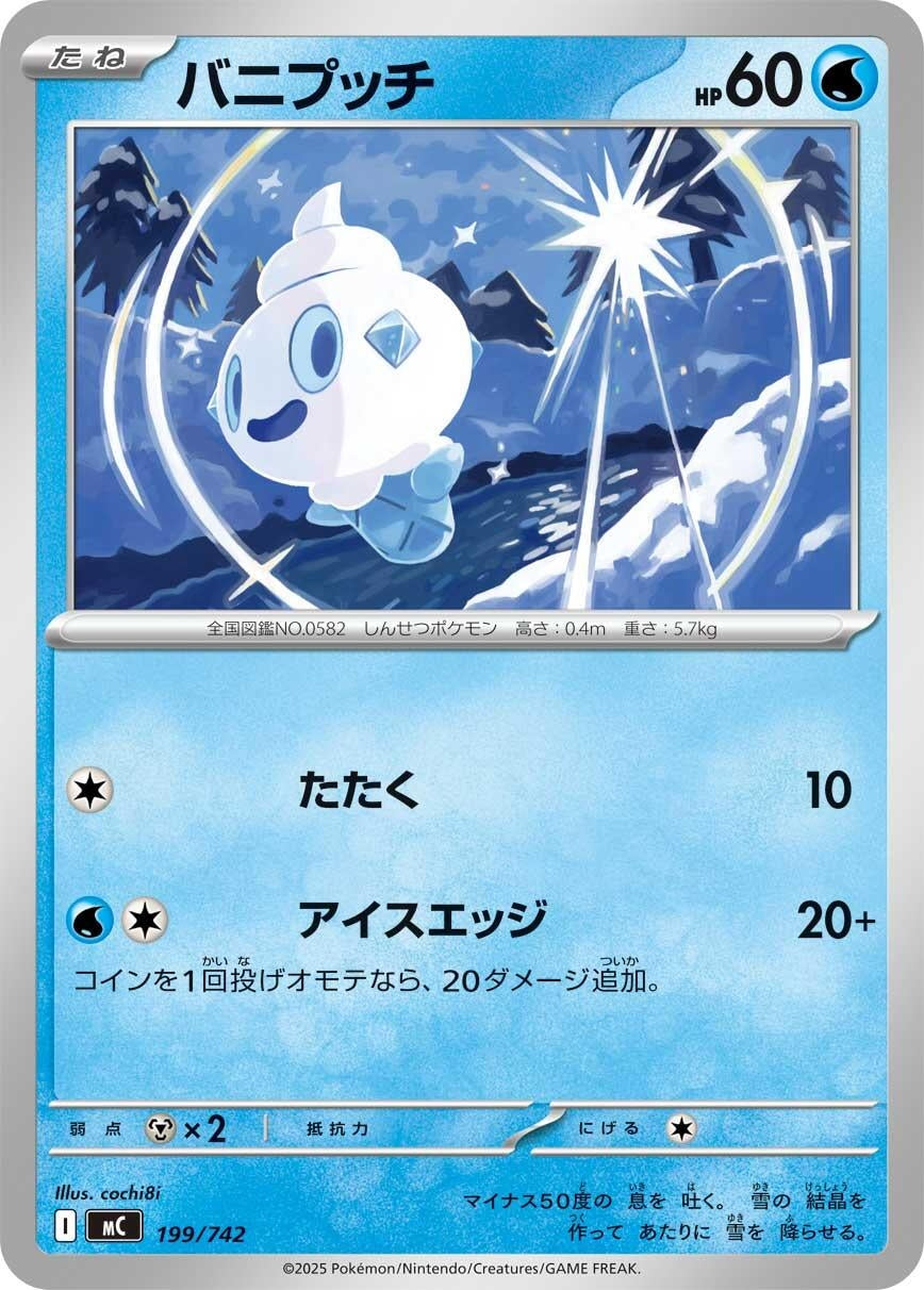 Image for Vanillite (199/742) (Start Deck 100 Battle Collection) - Pokemon Japan