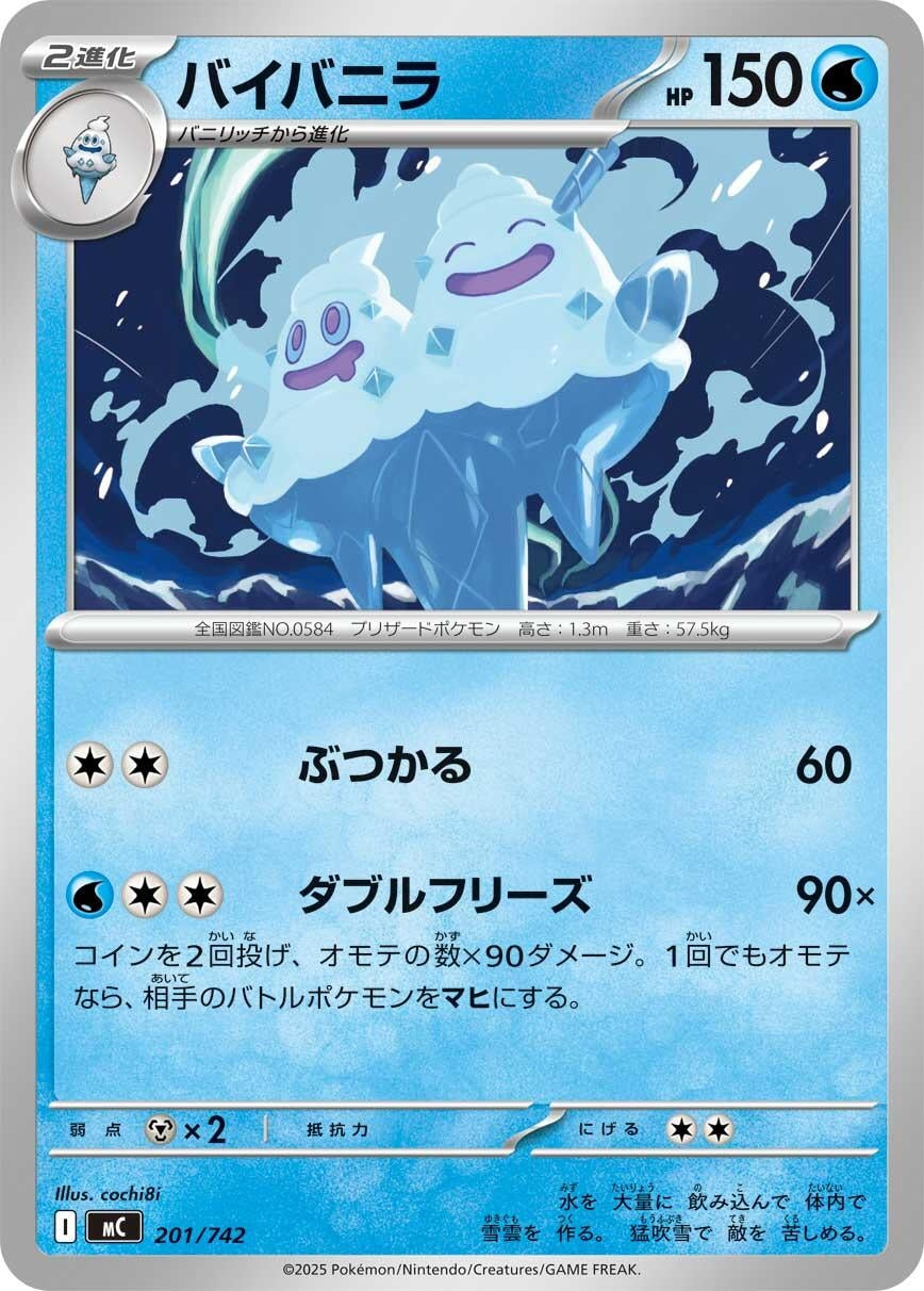 Image for Vanilluxe (201/742) (Start Deck 100 Battle Collection) - Pokemon Japan