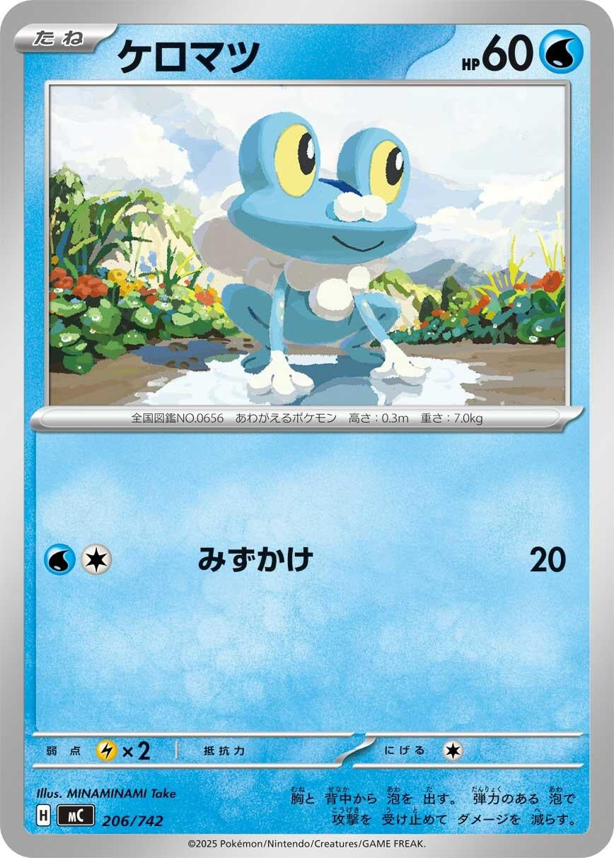 Image for Froakie (206/742) (Start Deck 100 Battle Collection) - Pokemon Japan