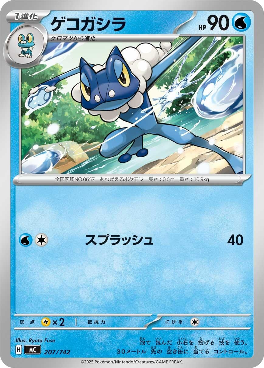 Image for Frogadier (207/742) (Start Deck 100 Battle Collection) - Pokemon Japan