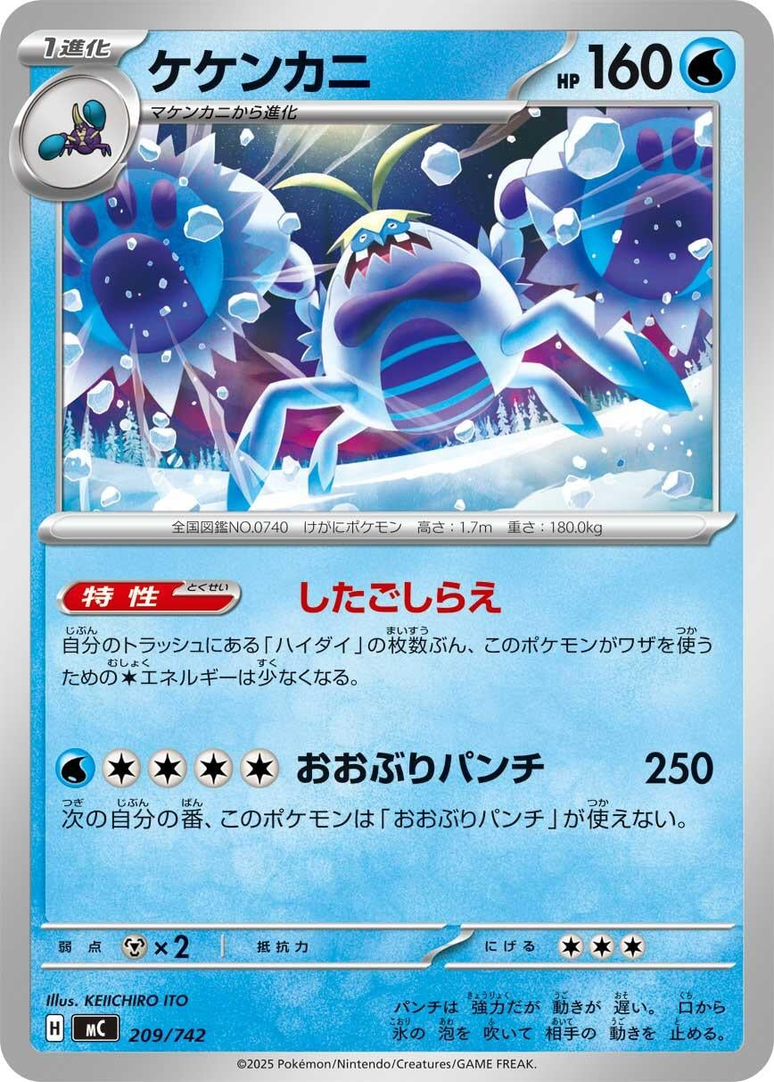 Image for Crabominable (209/742) (Start Deck 100 Battle Collection) - Pokemon Japan
