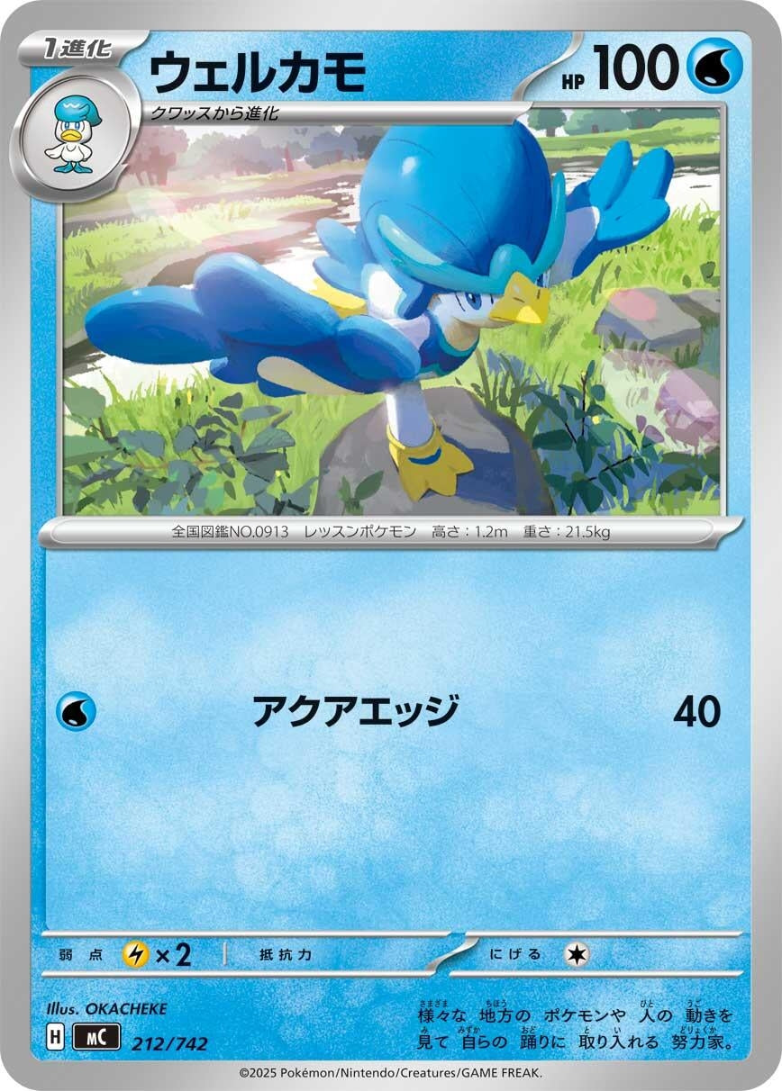 Image for Quaxwell (212/742) (Start Deck 100 Battle Collection) - Pokemon Japan