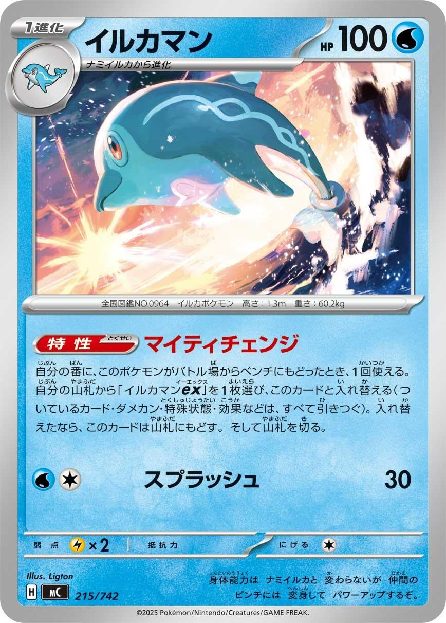 Image for Palafin (215/742) (Start Deck 100 Battle Collection) - Pokemon Japan