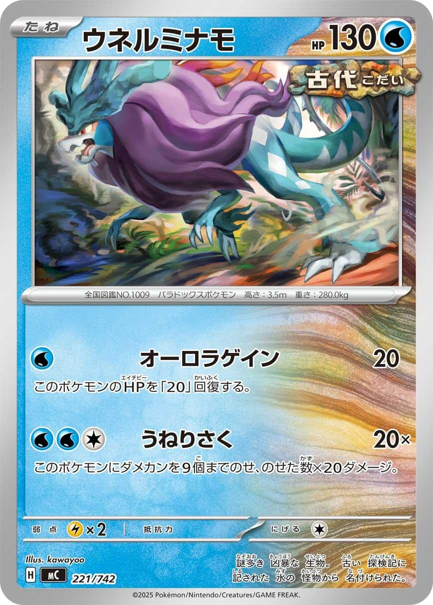 Image for Walking Wake (221/742) (Start Deck 100 Battle Collection) - Pokemon Japan