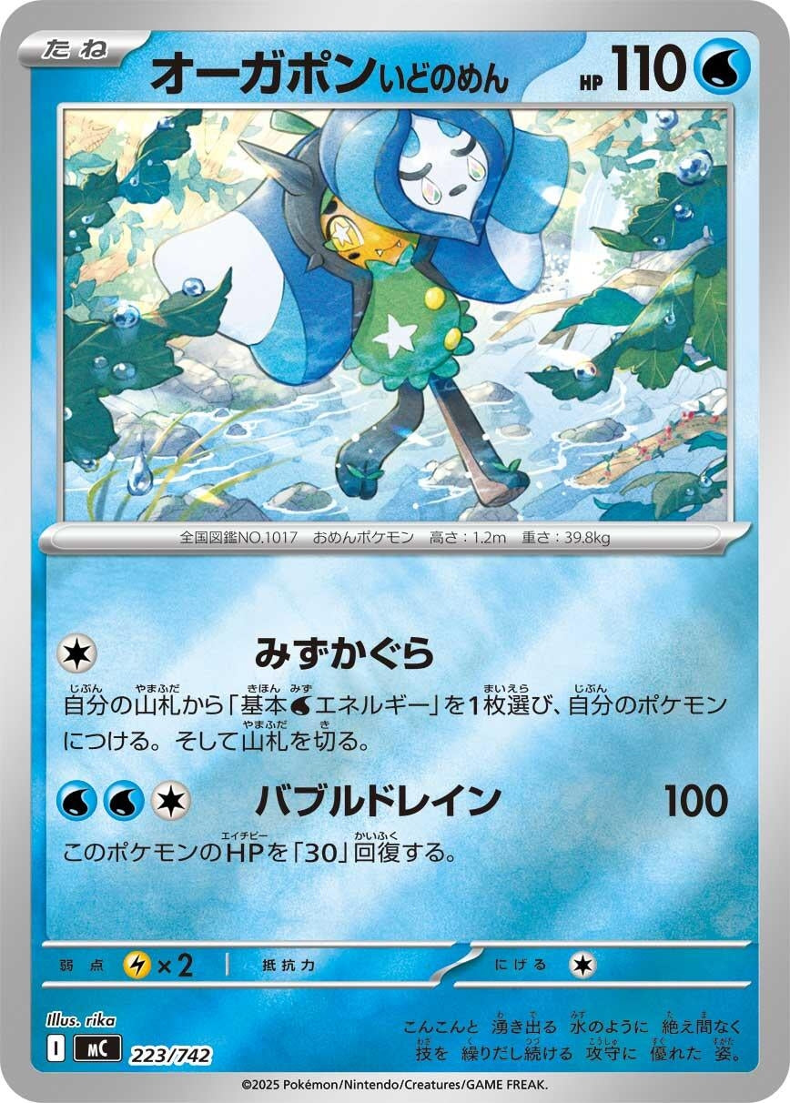 Image for Wellspring Mask Ogerpon (Mirror Holo) (223/742) (Start Deck 100 Battle Collection) - Pokemon Japan