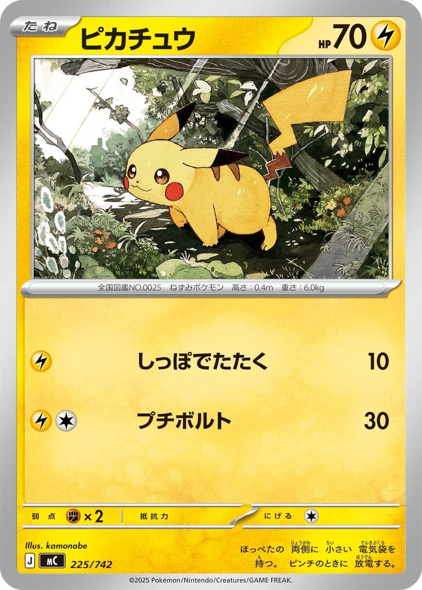 Image for Pikachu (225/742) (Start Deck 100 Battle Collection) - Pokemon Japan