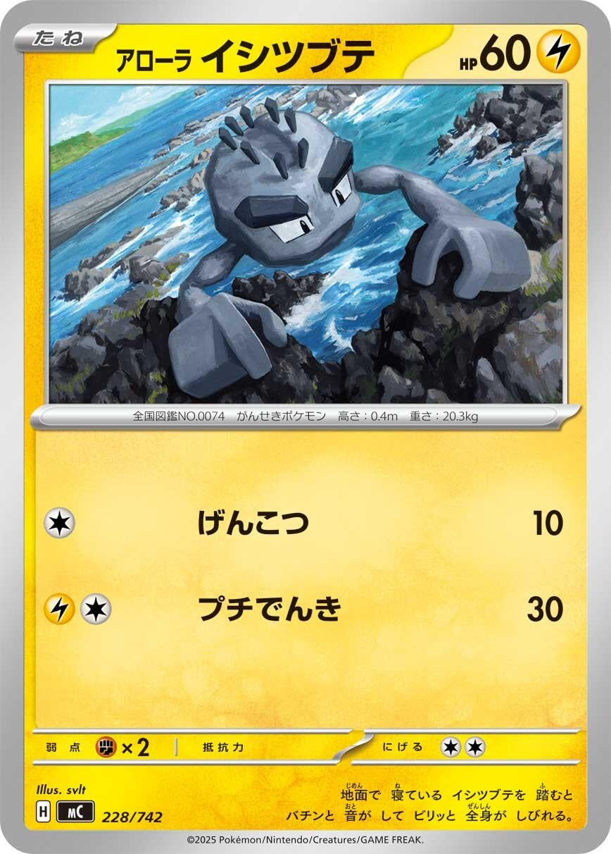 Image for Alolan Geodude (228/742) (Start Deck 100 Battle Collection) - Pokemon Japan