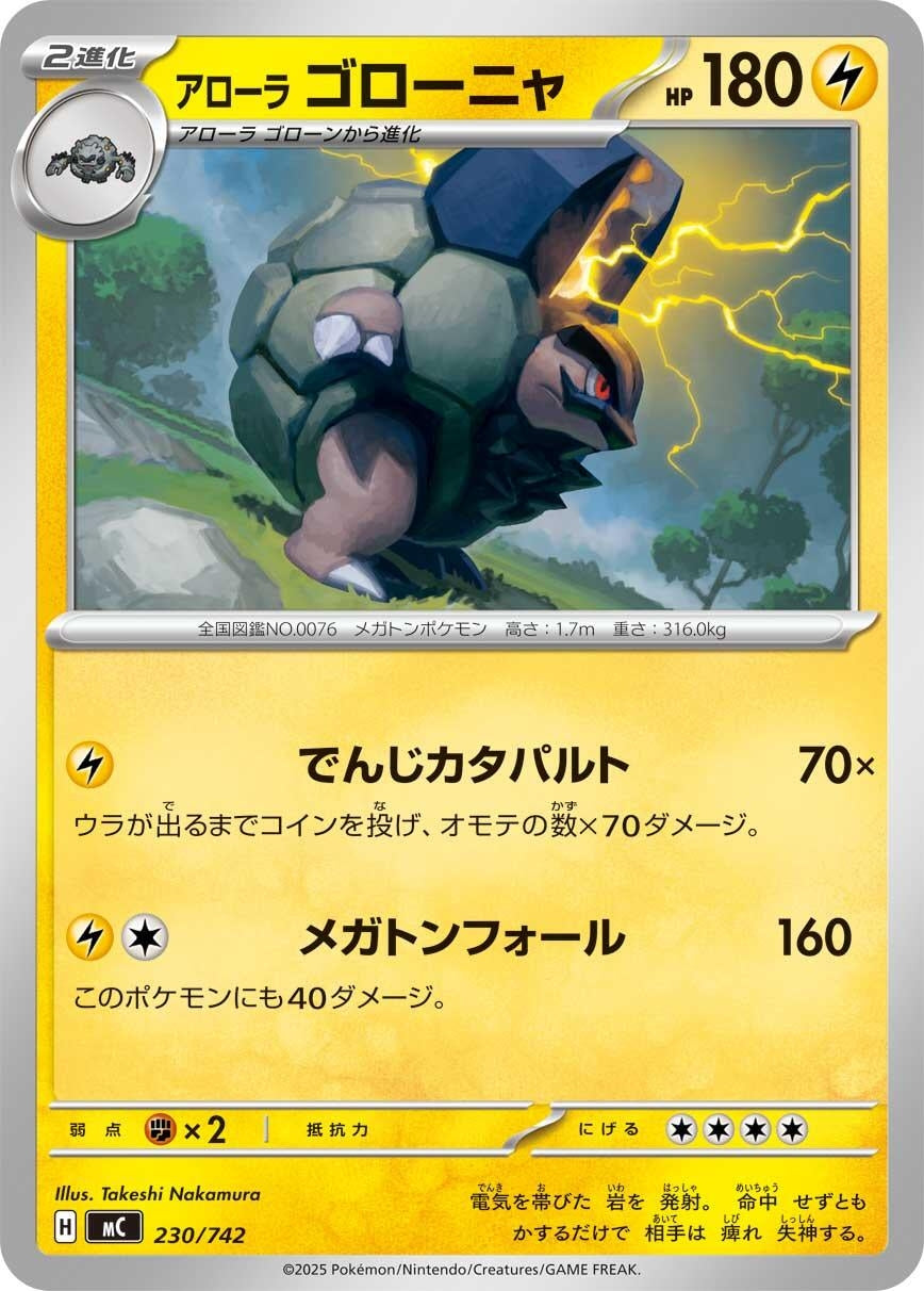 Image for Alolan Golem (230/742) (Start Deck 100 Battle Collection) - Pokemon Japan