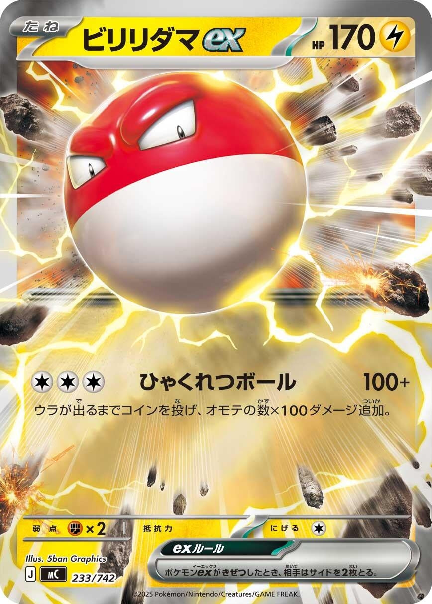 Image for Voltorb ex (233/742) (Start Deck 100 Battle Collection) - Pokemon Japan
