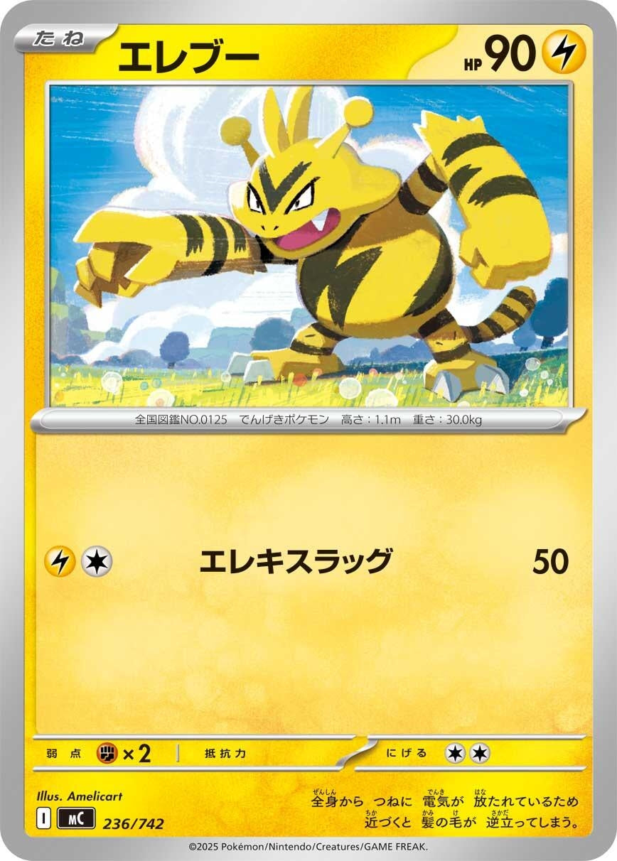 Image for Electabuzz (236/742) (Start Deck 100 Battle Collection) - Pokemon Japan