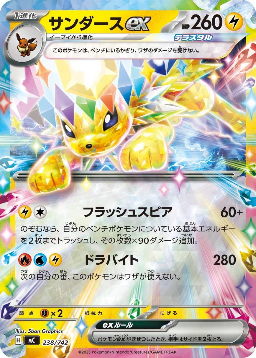 Image for Jolteon ex (Mirror Holo) (238/742) (Start Deck 100 Battle Collection) - Pokemon Japan