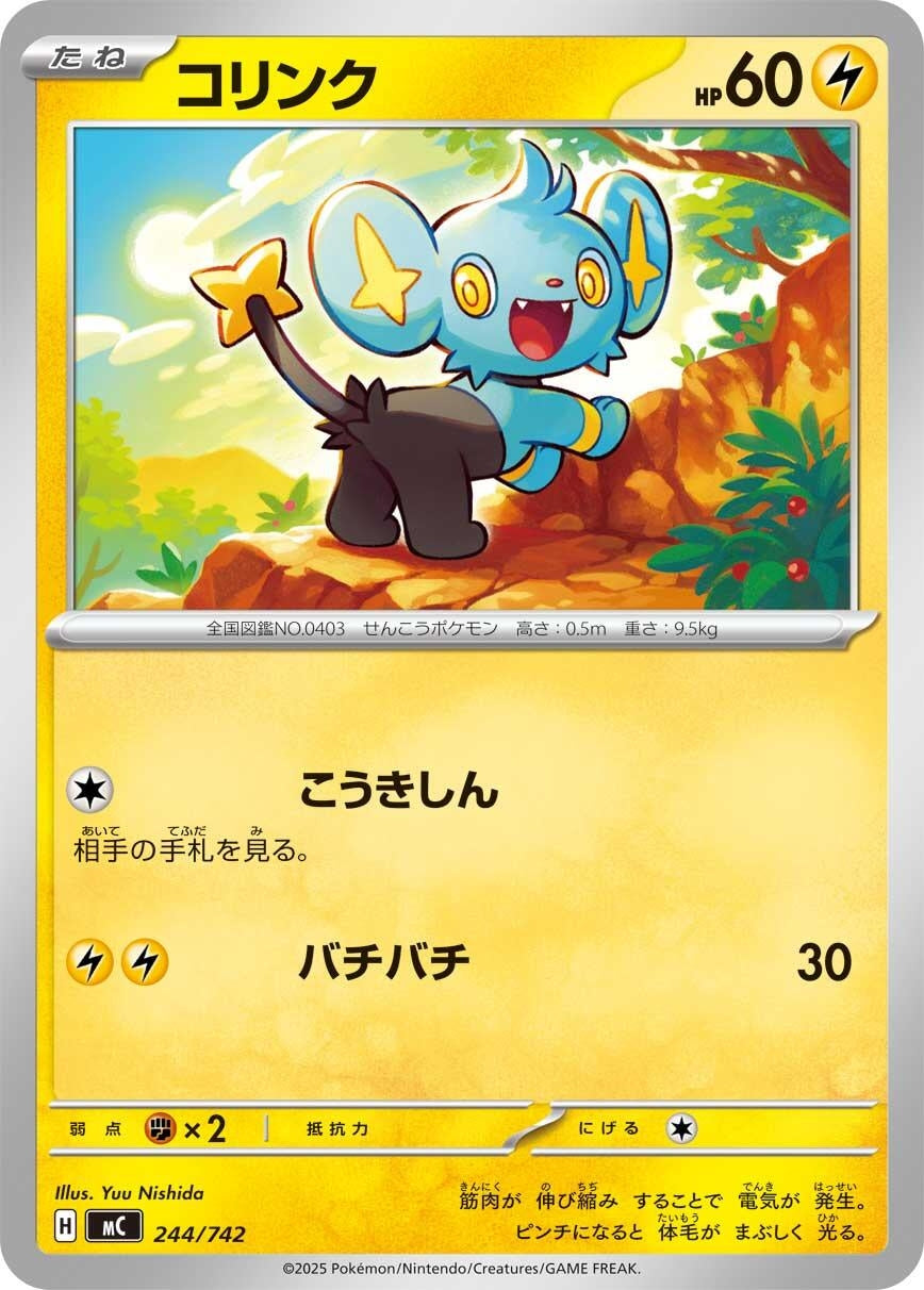 Image for Shinx (244/742) (Start Deck 100 Battle Collection) - Pokemon Japan