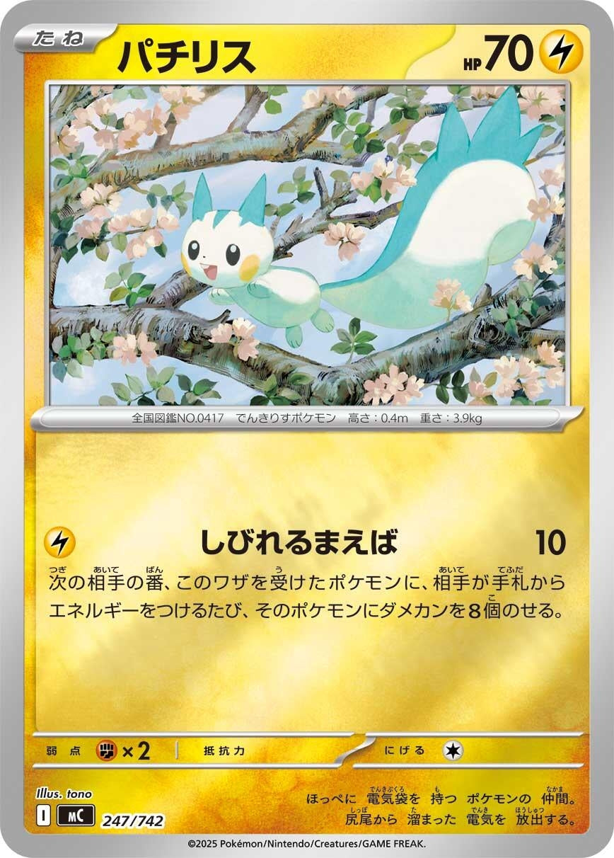 Image for Pachirisu (247/742) (Start Deck 100 Battle Collection) - Pokemon Japan