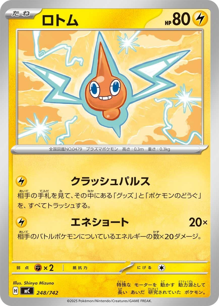 Image for Rotom (248/742) (Start Deck 100 Battle Collection) - Pokemon Japan
