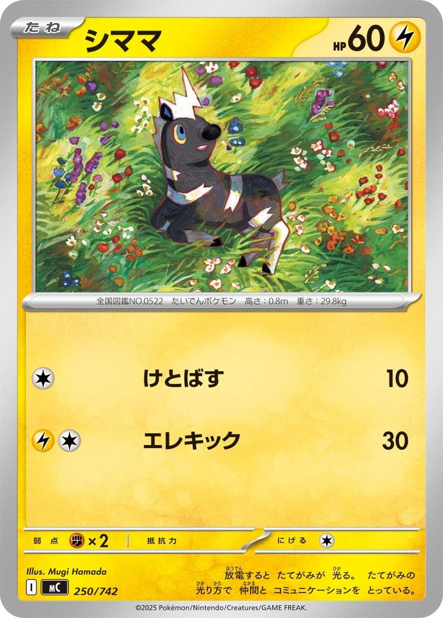 Image for Blitzle (250/742) (Start Deck 100 Battle Collection) - Pokemon Japan