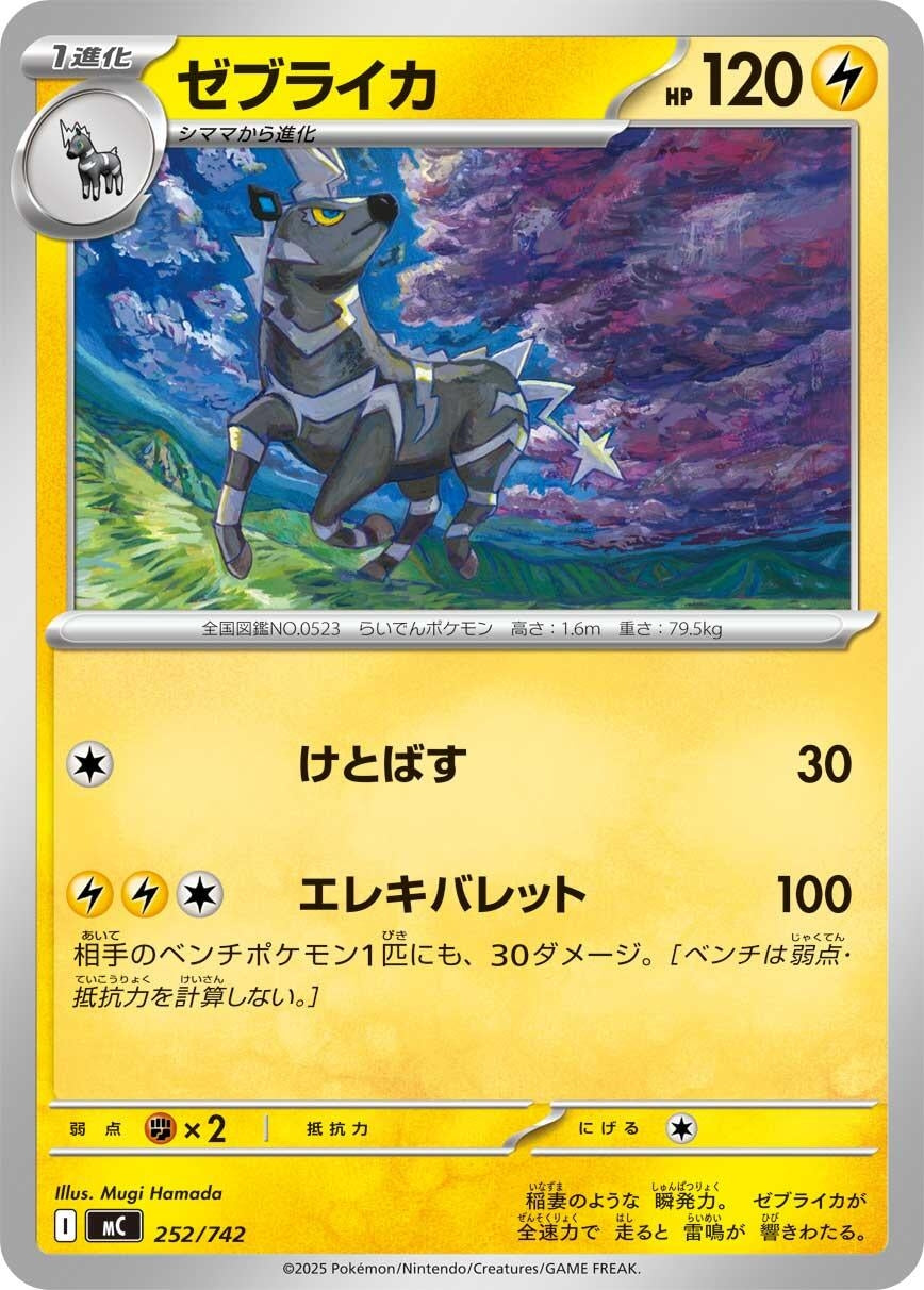 Image for Zebstrika (252/742) (Start Deck 100 Battle Collection) - Pokemon Japan