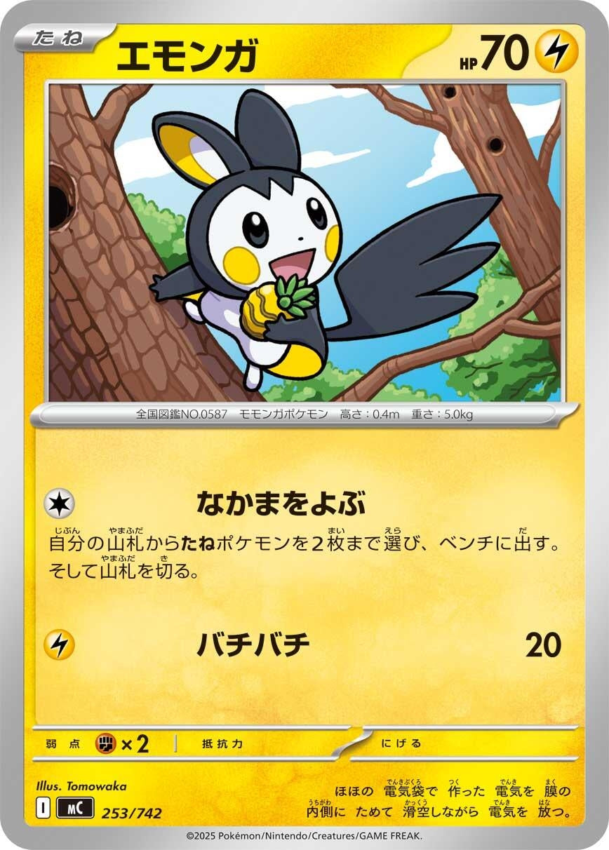 Image for Emolga (253/742) (Start Deck 100 Battle Collection) - Pokemon Japan