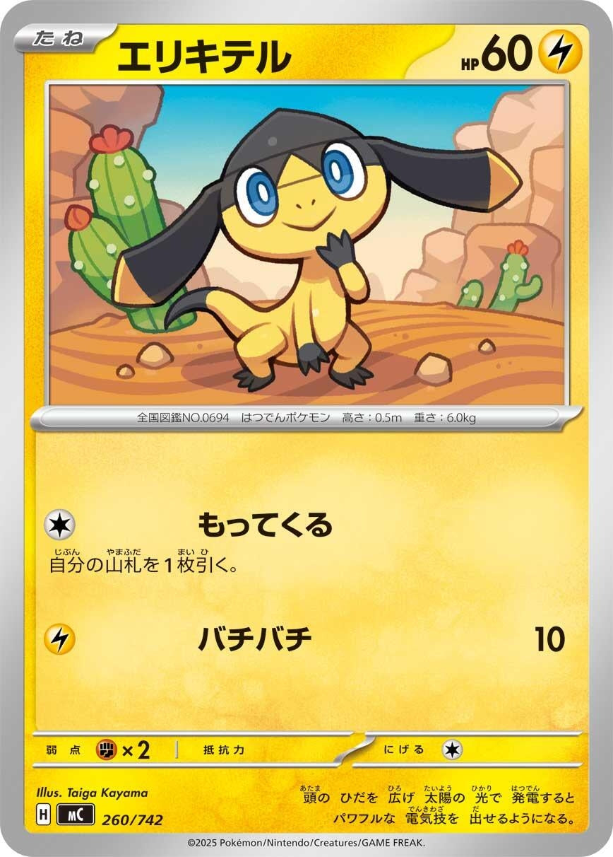 Image for Helioptile (260/742) (Start Deck 100 Battle Collection) - Pokemon Japan