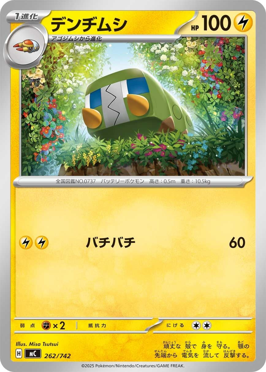 Image for Charjabug (262/742) (Start Deck 100 Battle Collection) - Pokemon Japan