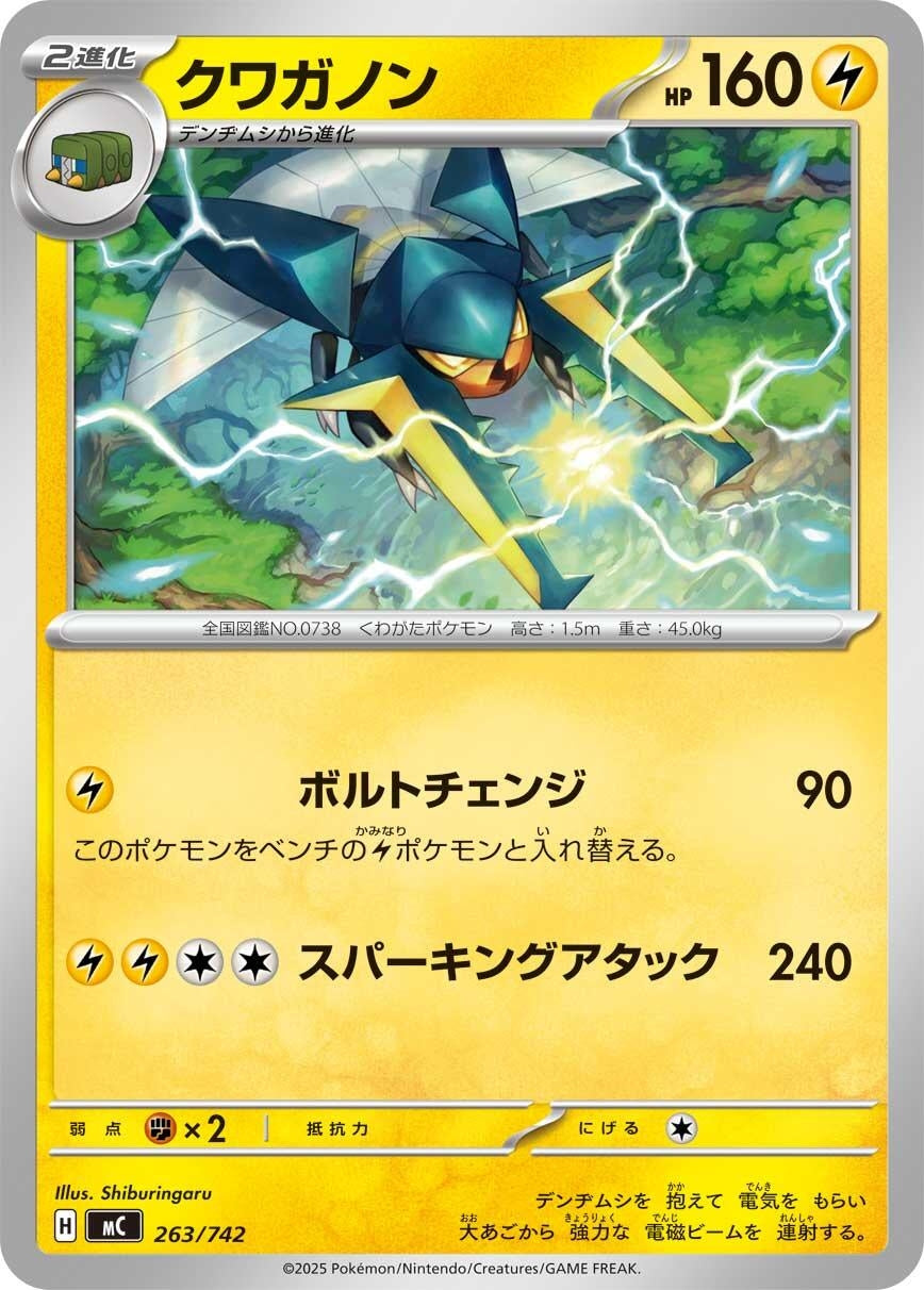 Image for Vikavolt (263/742) (Start Deck 100 Battle Collection) - Pokemon Japan