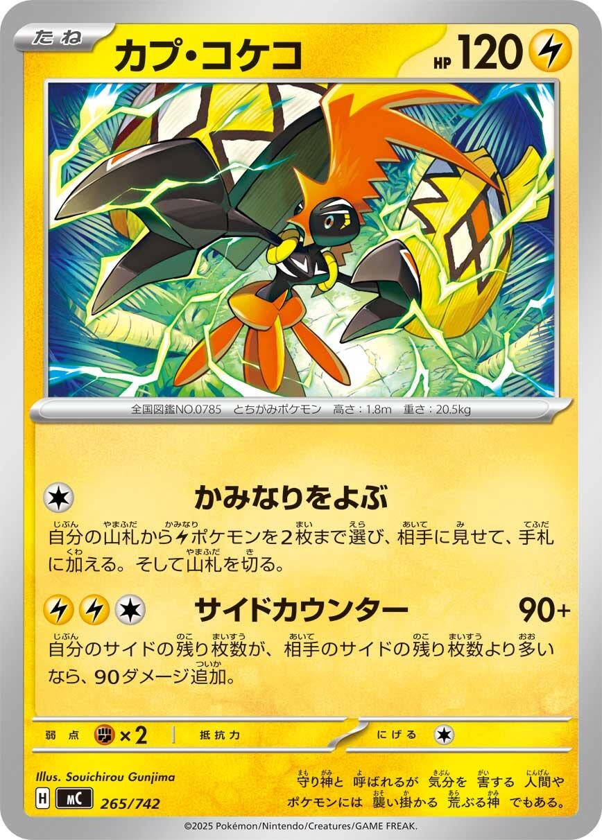 Image for Tapu Koko (265/742) (Start Deck 100 Battle Collection) - Pokemon Japan
