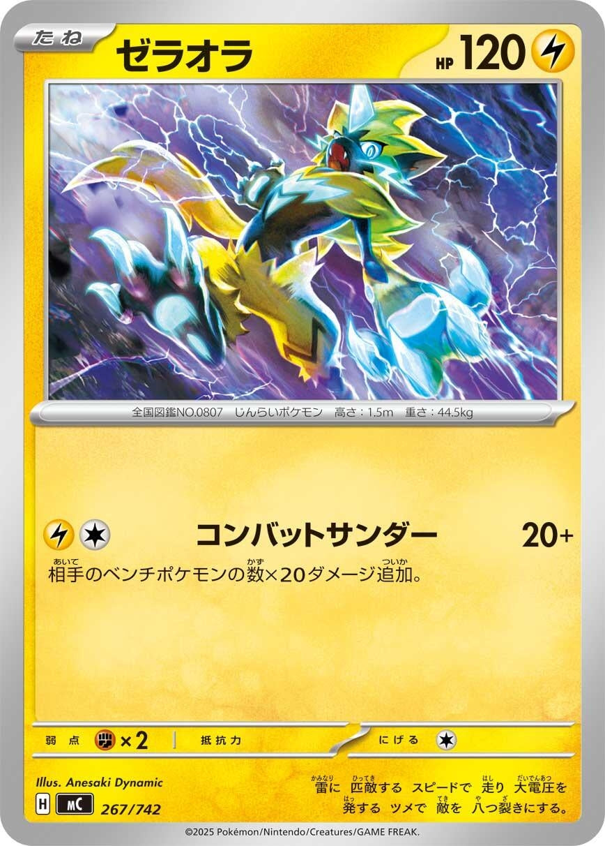Image for Zeraora (267/742) (Start Deck 100 Battle Collection) - Pokemon Japan
