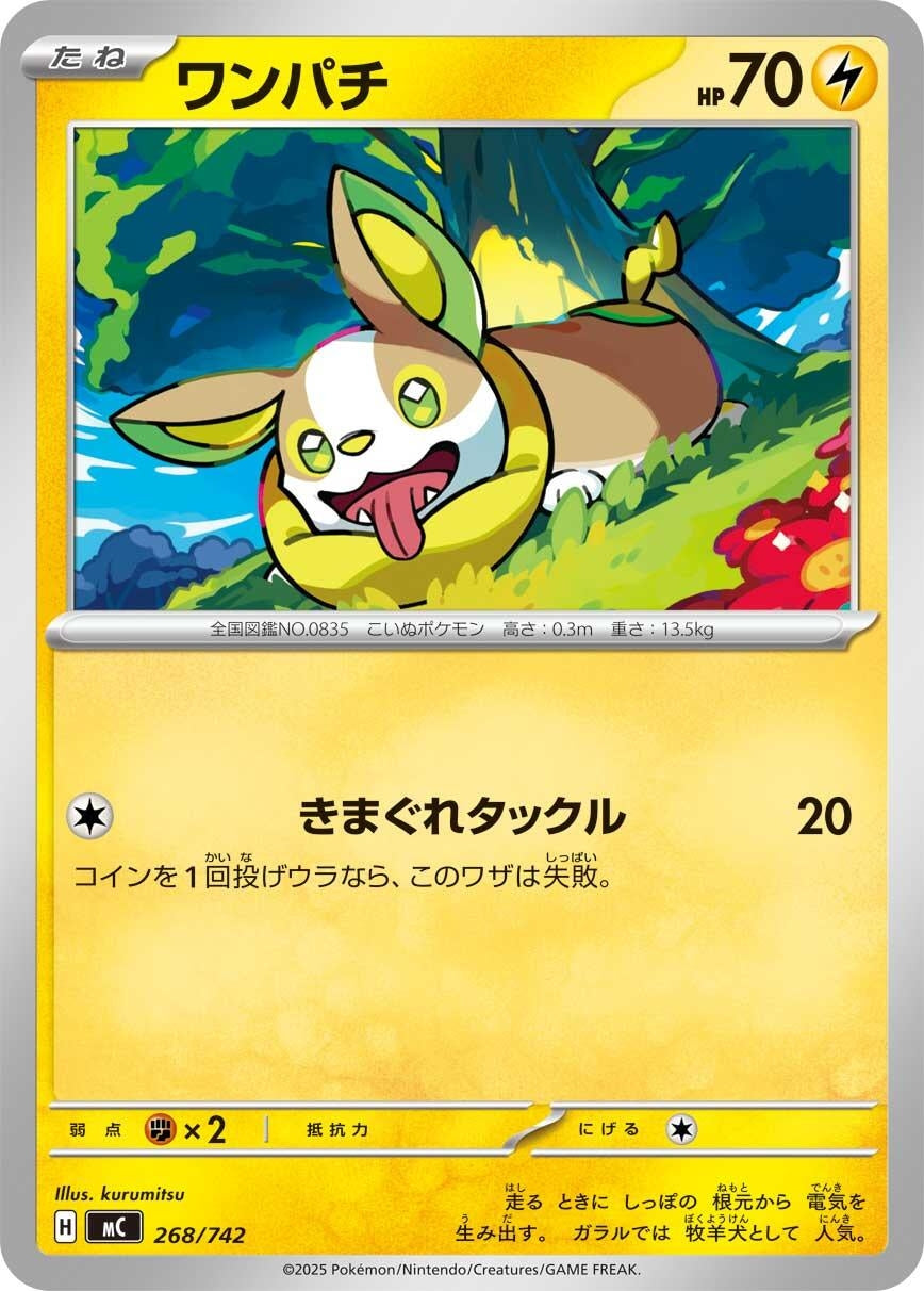 Image for Yamper (268/742) (Start Deck 100 Battle Collection) - Pokemon Japan
