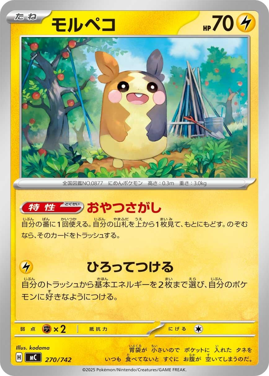 Image for Morpeko (270/742) (Start Deck 100 Battle Collection) - Pokemon Japan