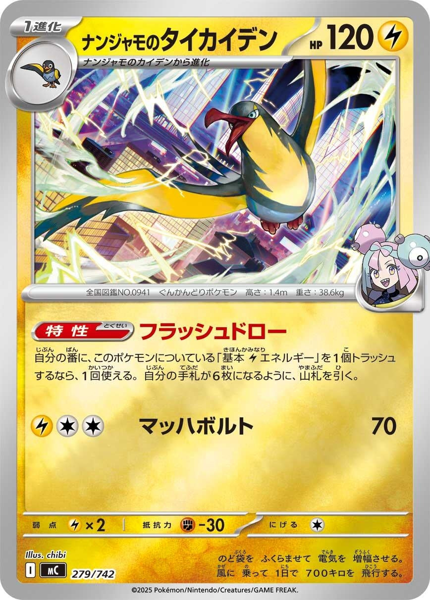 Image for Iono's Kilowattrel (Mirror Holo) (279/742) (Start Deck 100 Battle Collection) - Pokemon Japan