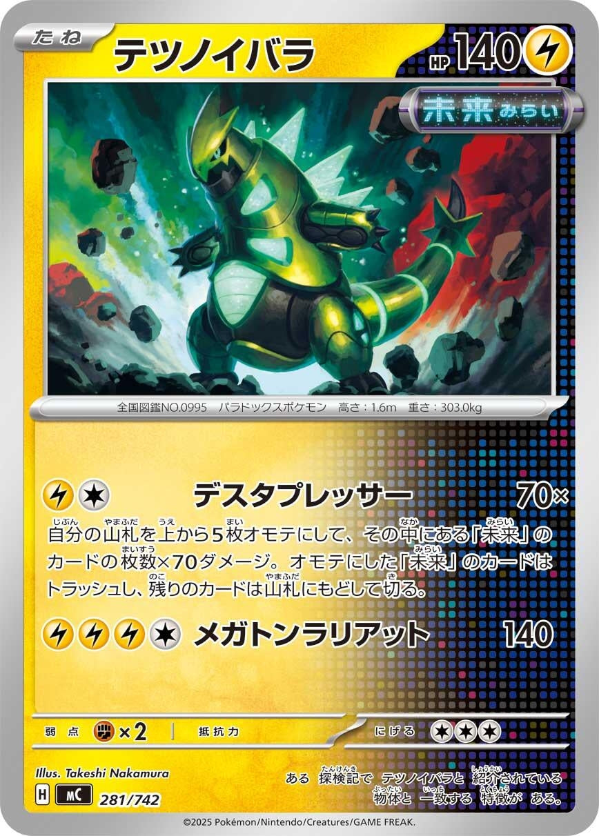 Image for Iron Thorns (281/742) (Start Deck 100 Battle Collection) - Pokemon Japan