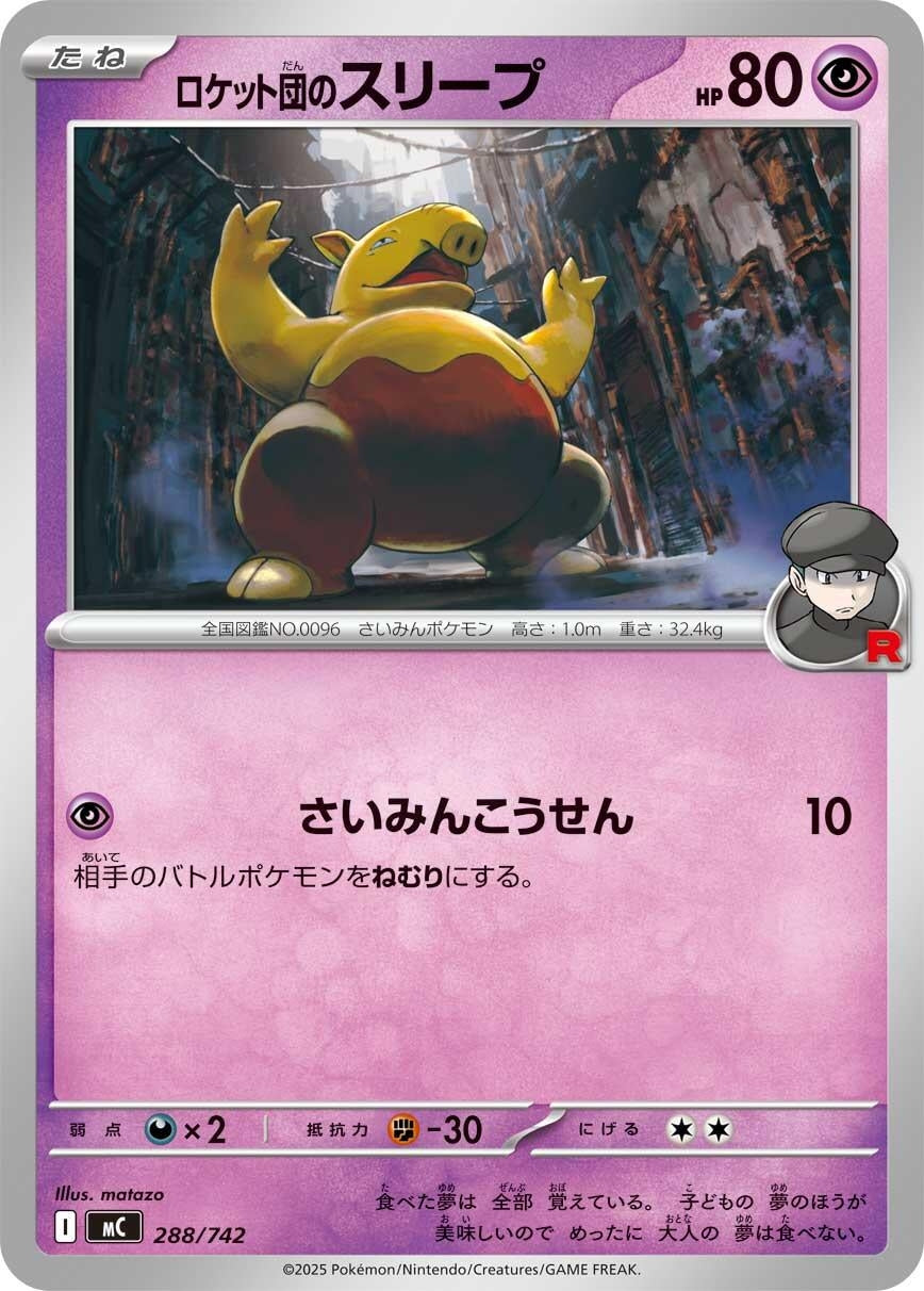 Image for Team Rocket's Drowzee (288/742) (Start Deck 100 Battle Collection) - Pokemon Japan
