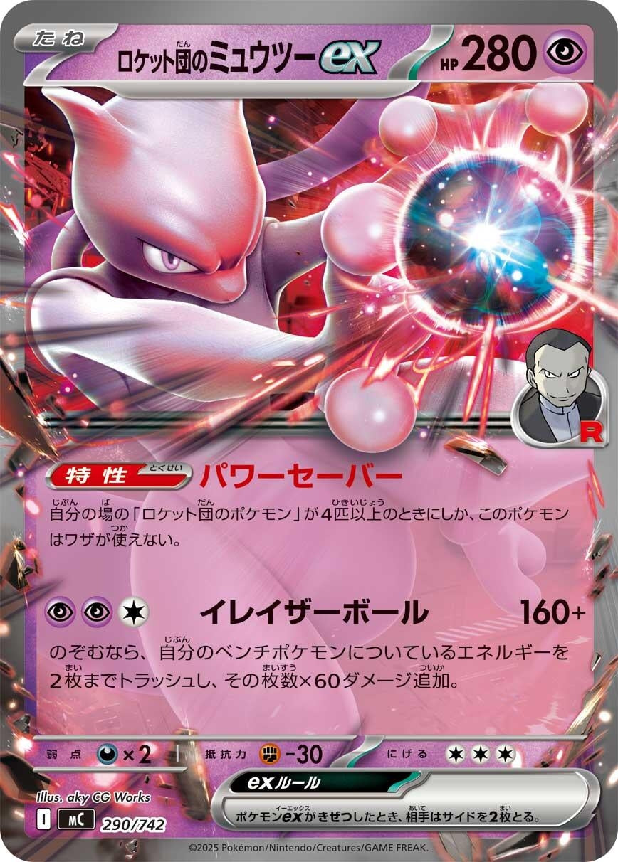 Image for Team Rocket's Mewtwo ex (290/742) (Start Deck 100 Battle Collection) - Pokemon Japan