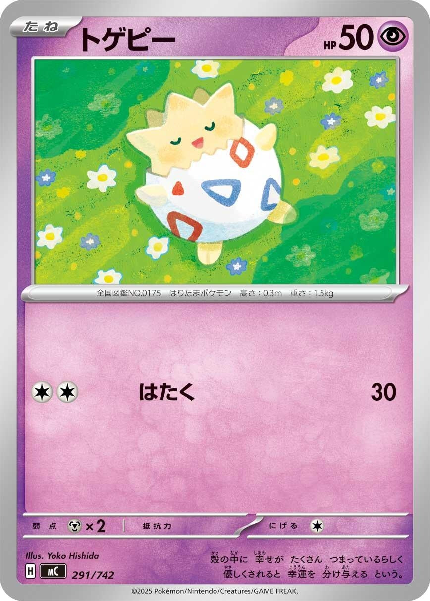 Image for Togepi (291/742) (Start Deck 100 Battle Collection) - Pokemon Japan