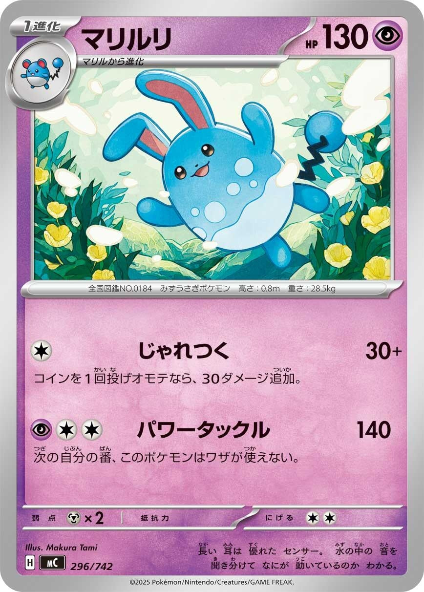 Image for Azumarill (296/742) (Start Deck 100 Battle Collection) - Pokemon Japan