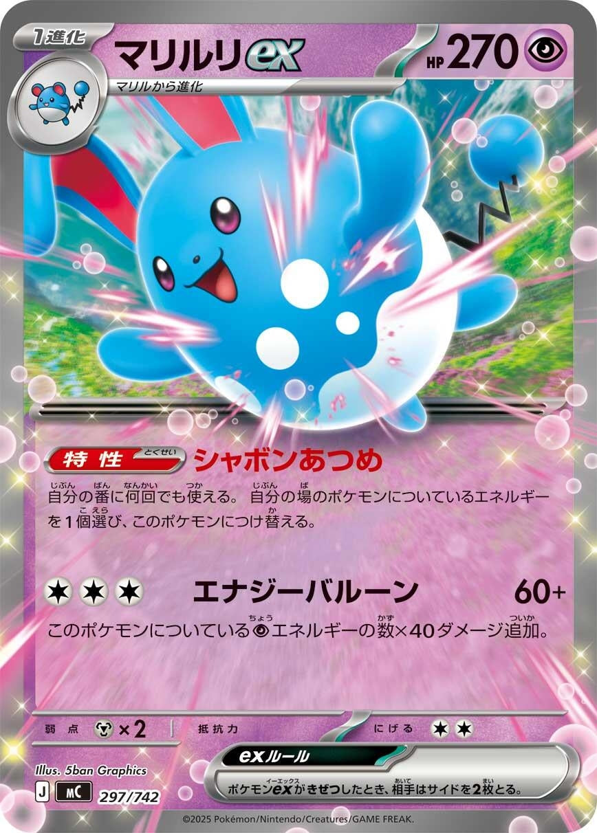 Image for Azumarill ex (297/742) (Start Deck 100 Battle Collection) - Pokemon Japan