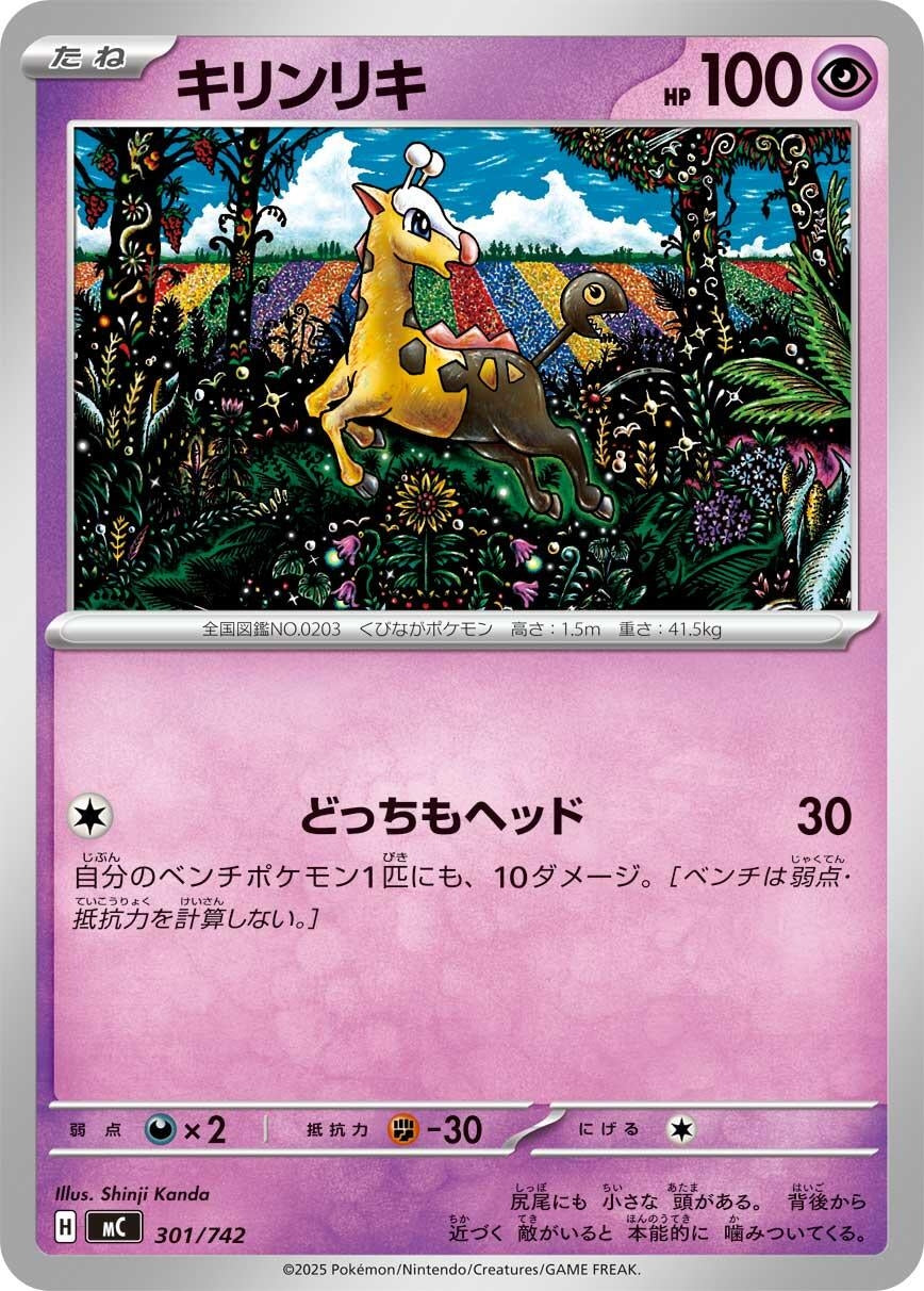 Image for Girafarig (301/742) (Start Deck 100 Battle Collection) - Pokemon Japan