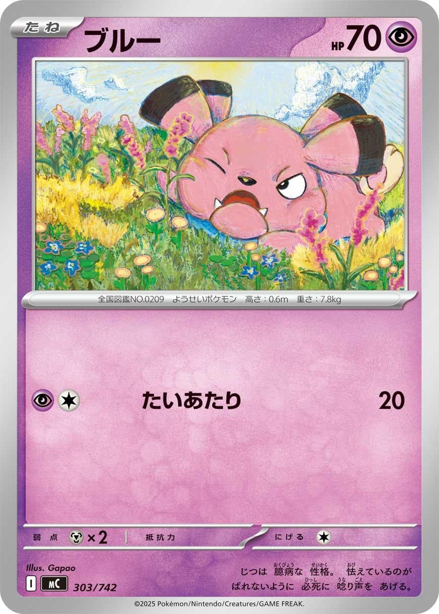 Image for Snubbull (303/742) (Start Deck 100 Battle Collection) - Pokemon Japan