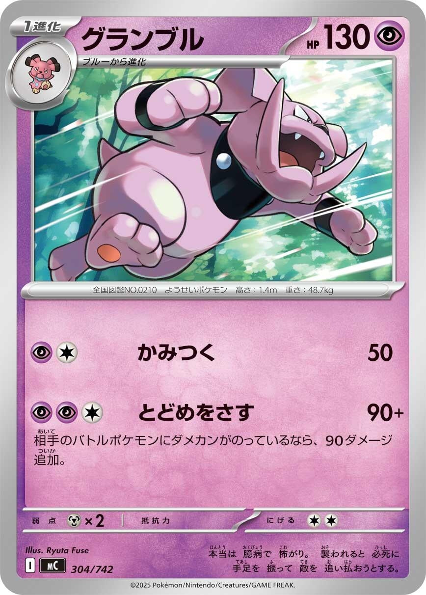 Image for Granbull (304/742) (Start Deck 100 Battle Collection) - Pokemon Japan