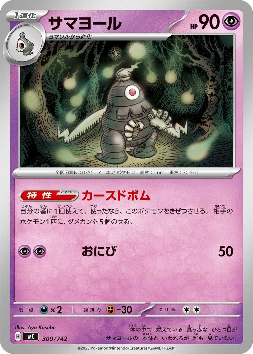 Image for Dusclops (309/742) (Start Deck 100 Battle Collection) - Pokemon Japan