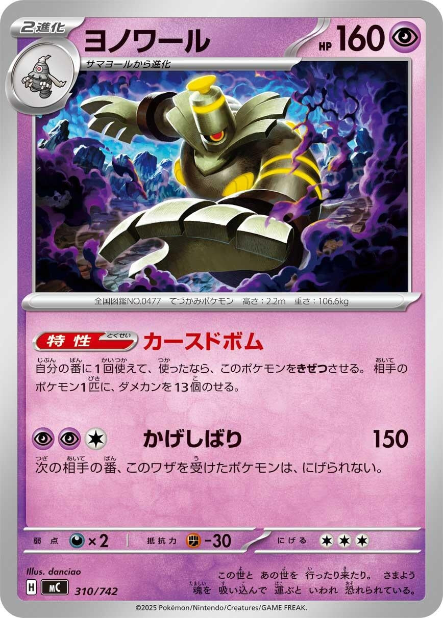 Image for Dusknoir (310/742) (Start Deck 100 Battle Collection) - Pokemon Japan