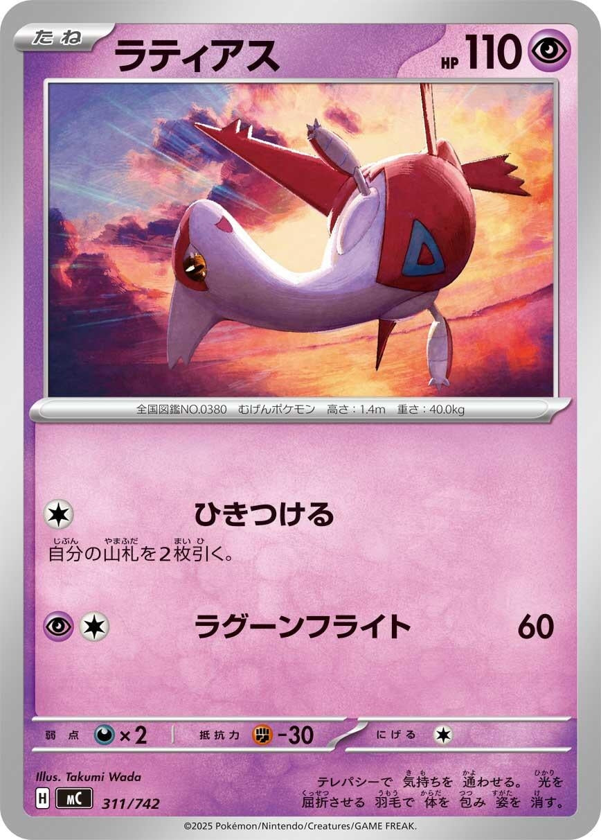 Image for Latias (311/742) (Start Deck 100 Battle Collection) - Pokemon Japan