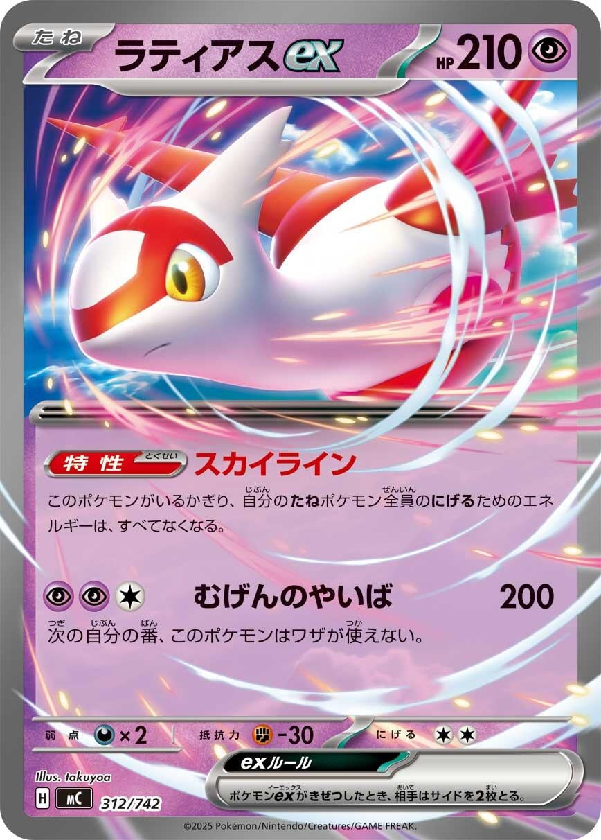 Image for Latias ex (312/742) (Start Deck 100 Battle Collection) - Pokemon Japan