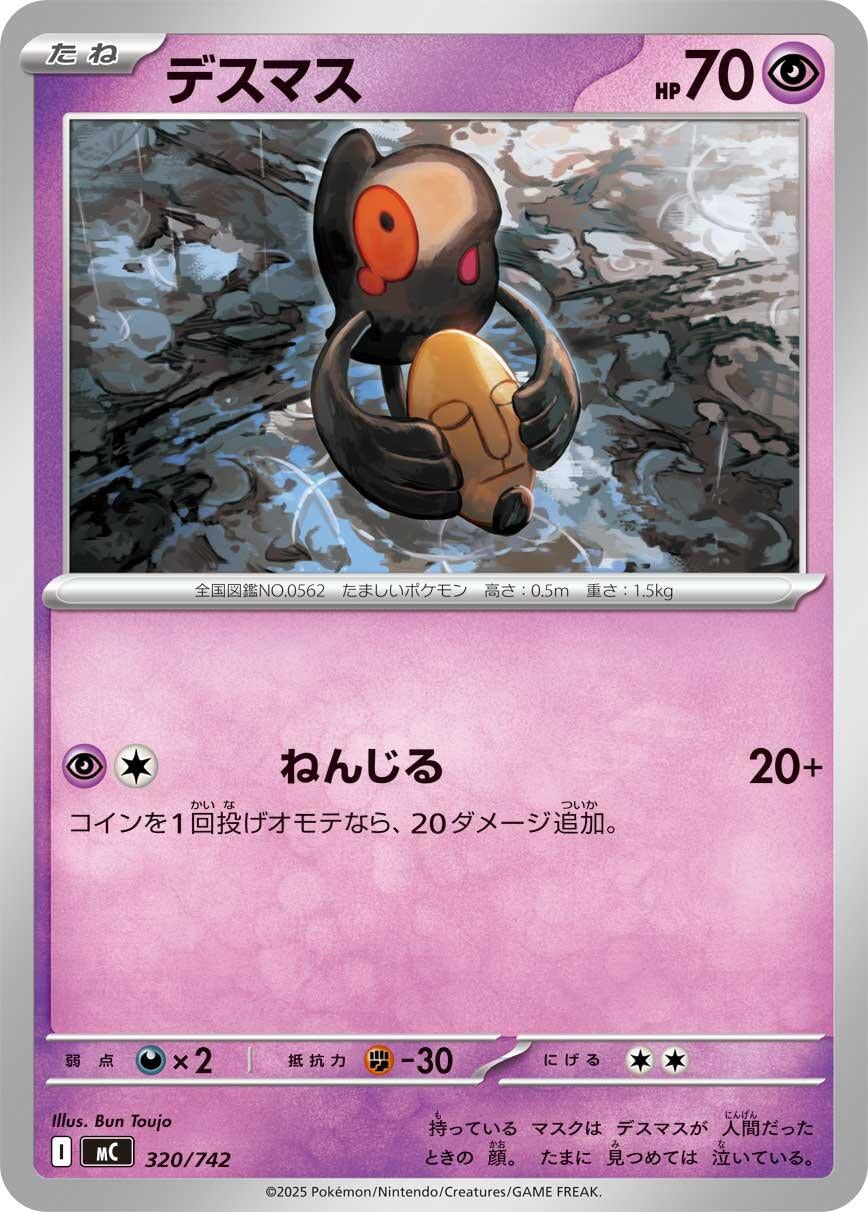 Image for Yamask (320/742) (Start Deck 100 Battle Collection) - Pokemon Japan