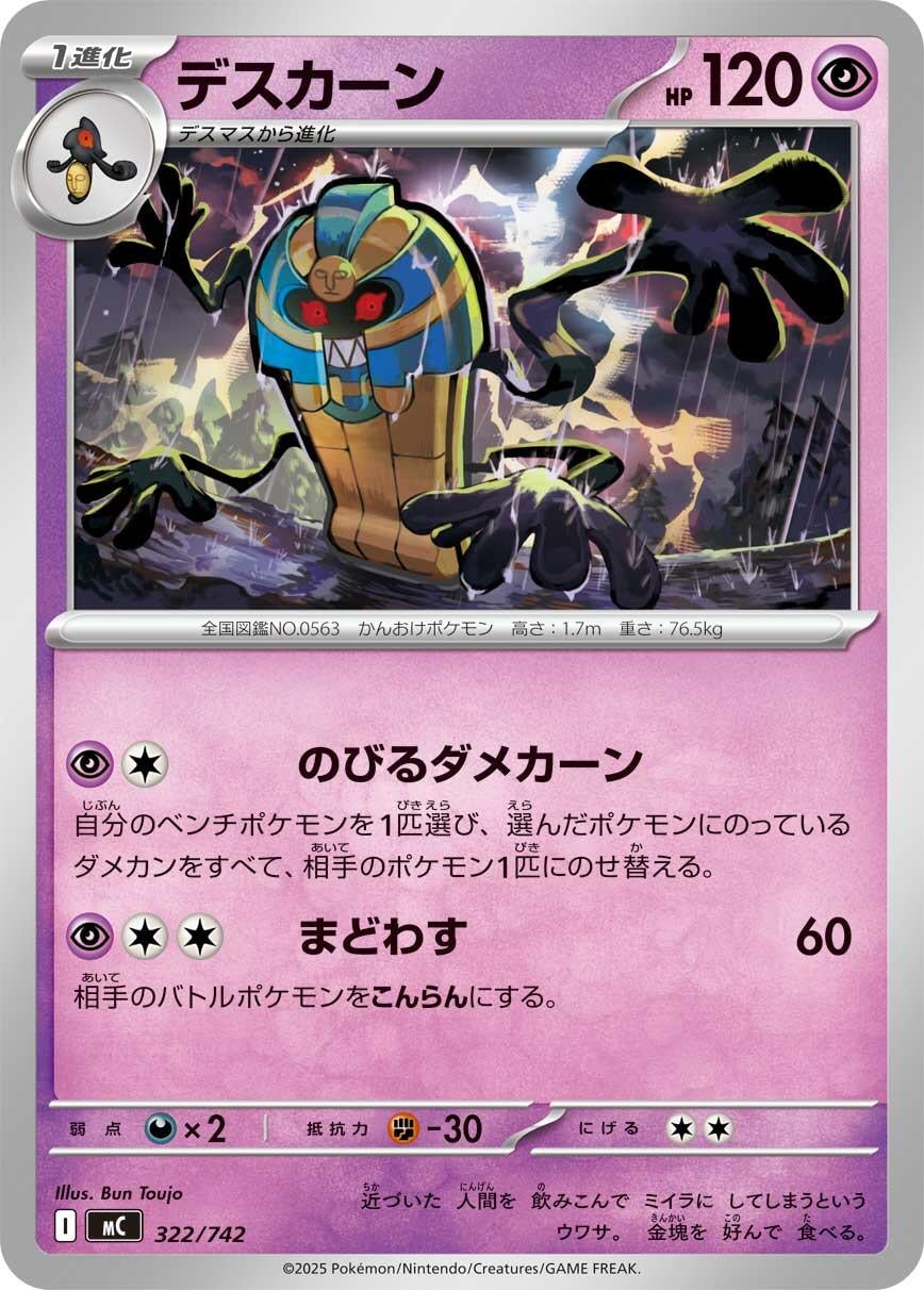 Image for Cofagrigus (322/742) (Start Deck 100 Battle Collection) - Pokemon Japan