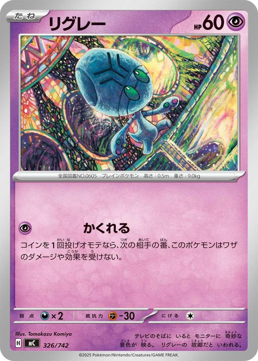 Image for Elgyem (326/742) (Start Deck 100 Battle Collection) - Pokemon Japan