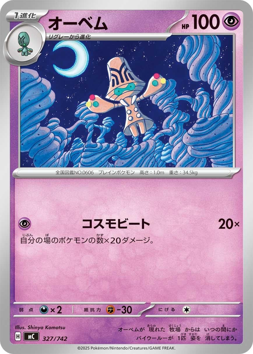 Image for Beheeyem (327/742) (Start Deck 100 Battle Collection) - Pokemon Japan