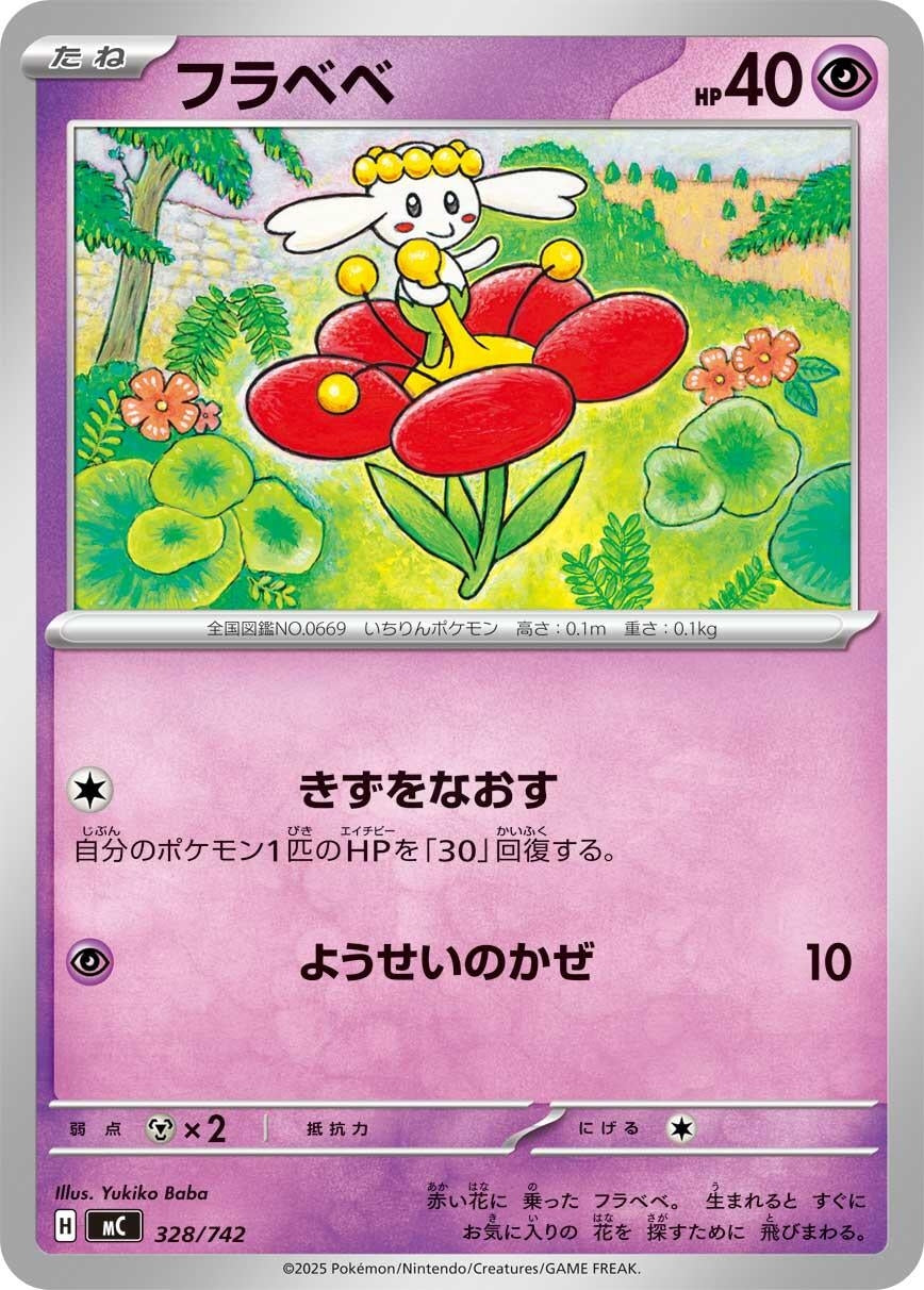 Image for Flabebe (328/742) (Start Deck 100 Battle Collection) - Pokemon Japan